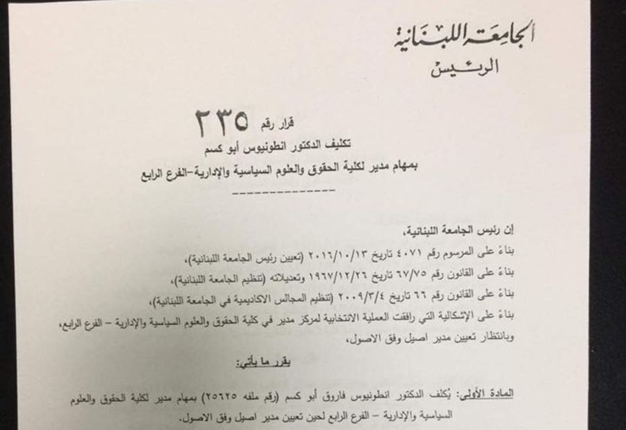 ابو كسم مديرا لكلية الحقوق