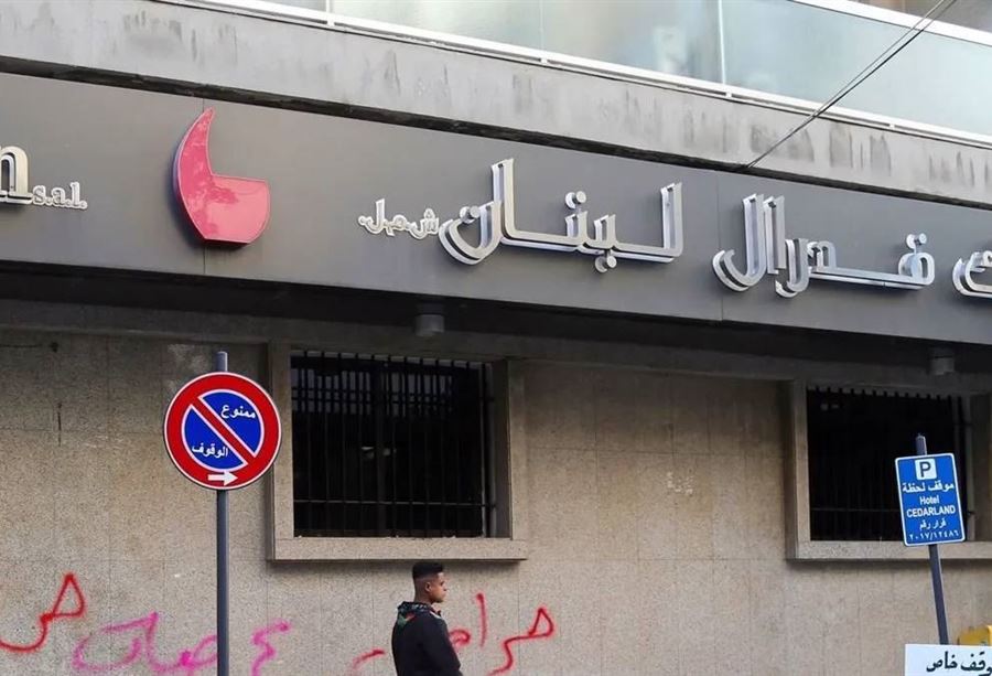 للمرة الثانية... مواطن يقتحم فرع بنك فدرال لبنان في الحمرا! للمرة الثانية... مواطن يقتحم فرع بنك فدرال لبنان في الحمرا!