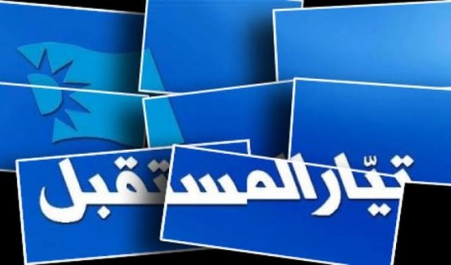 المستقبل: الشائعات التي يتم تداولها مفبركة وغير صحيحة