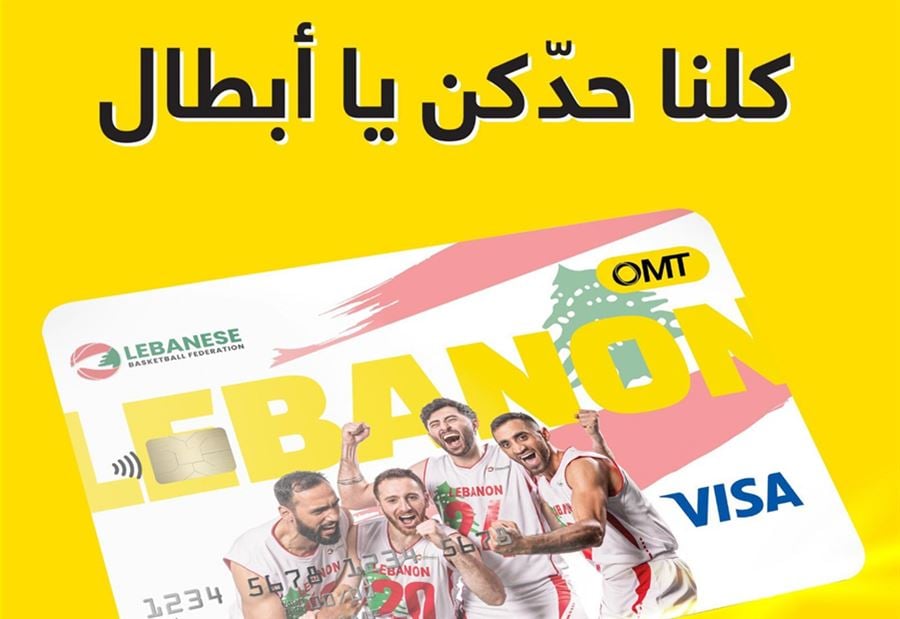 ادعم المنتخب اللبناني في كأس العالم لكرة السلّة 2023 عبر بطاقة OMT من Visa