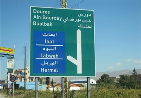عمال تشغيل شبكات المياه في بعلبك اعتصموا احتجاجا