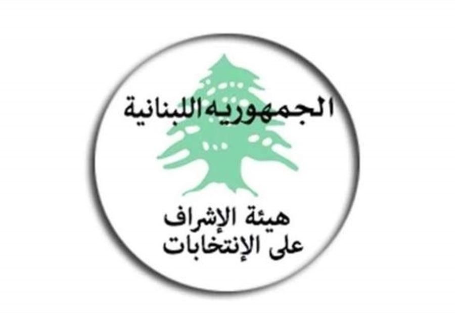 توضيح لهيئة الإشراف على الإنتخابات 