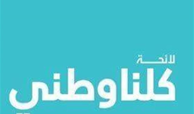 حزب سبعة: السلطة خائفة والربح اكيد !
