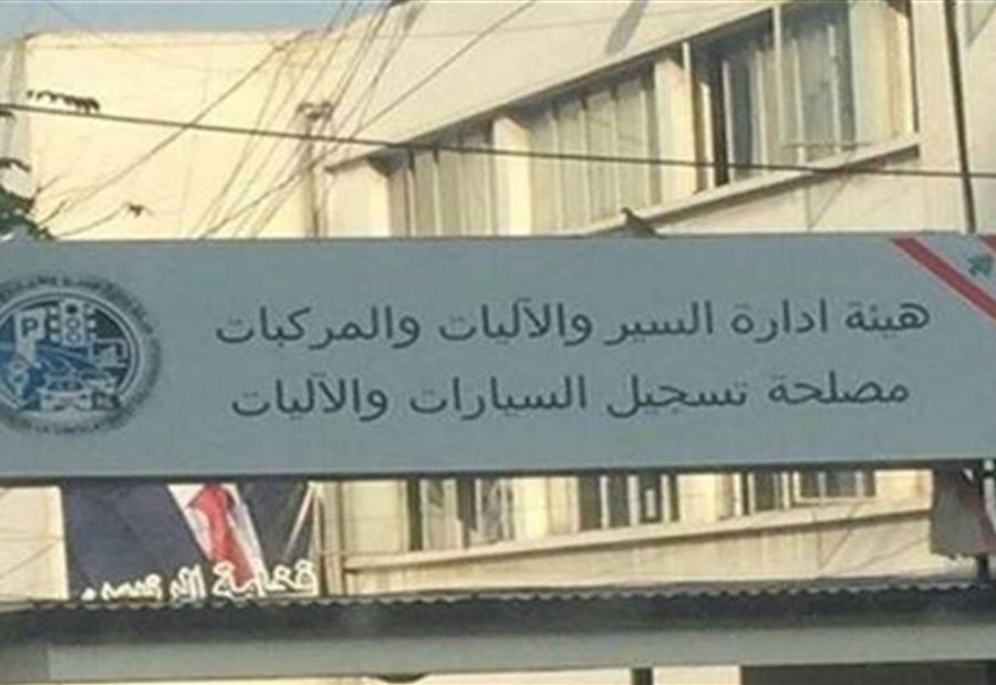 بيان من هيئة إدارة السير والآليات والمركبات 
