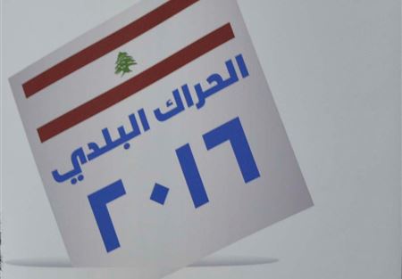 اللوائح الفائزة في بلدات وقرى المتن