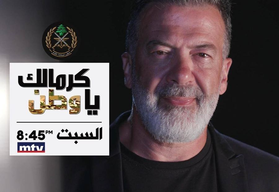 الجيش اللبناني يوحّد الشاشات