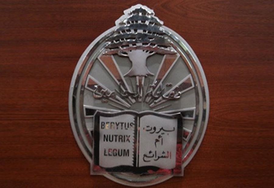 انتخاب نقيب للمحامين في بيروت الأحد 