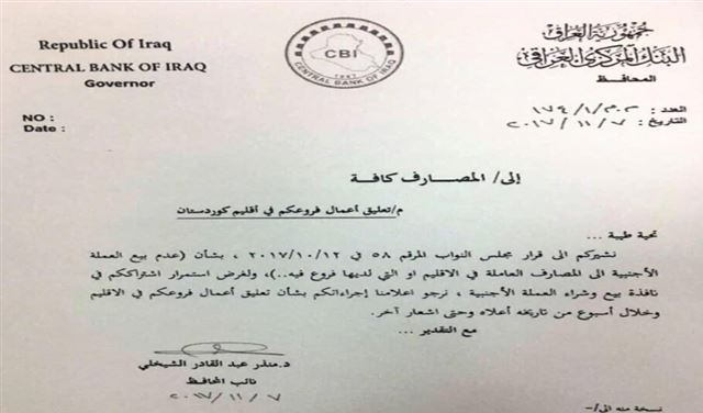 المصارف اللبنانية في أربيل مهددة! المصارف اللبنانية في أربيل مهددة!