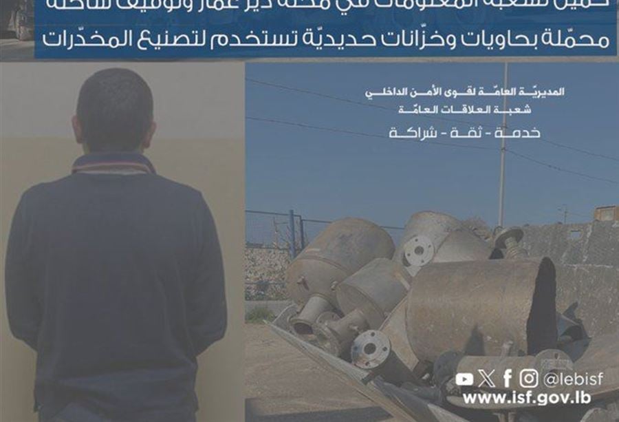 "تستخدم لتصنيع المخدّرات"... توقيف شاحنة محمّلة بحاويات وخزّانات حديديّة