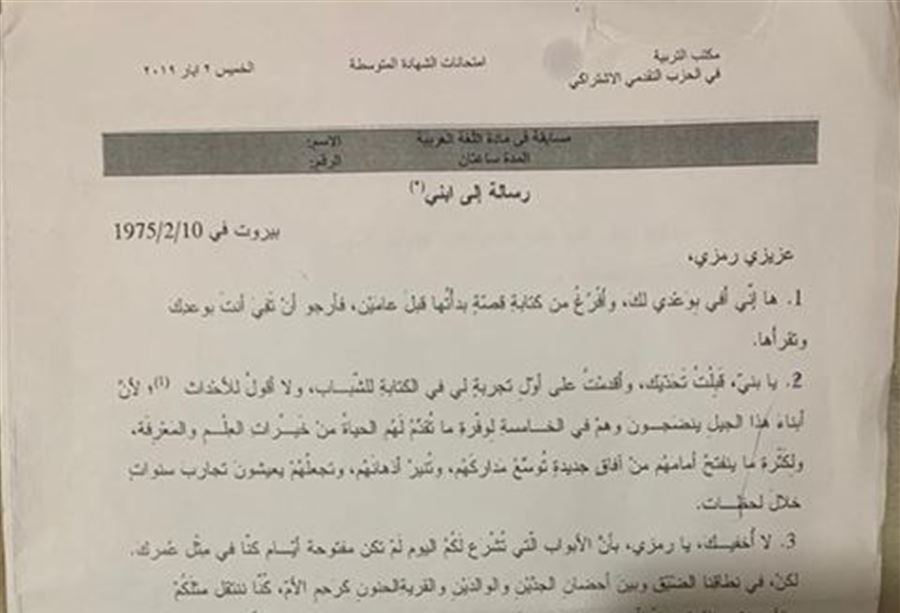 امتحانات للحزب الإشتراكي في مدارس عاليه ... والديمقراطي يناشد