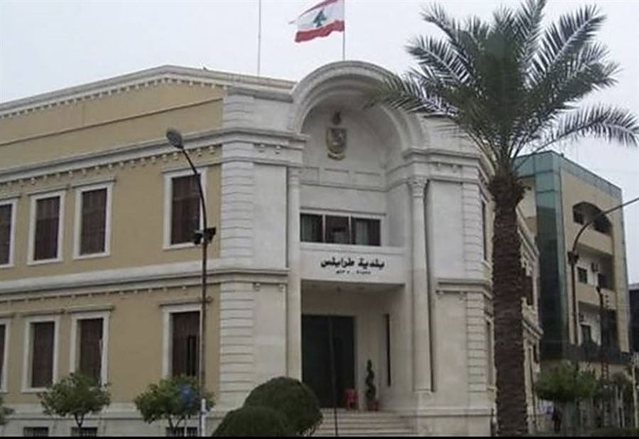 بلدية طرابلس: ضرورة الابلاغ عن موادٍ خطيرة