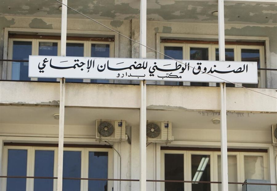 "الضمان يعيد تقديماته إلى ما كانت عليه قبل الأزمة"!