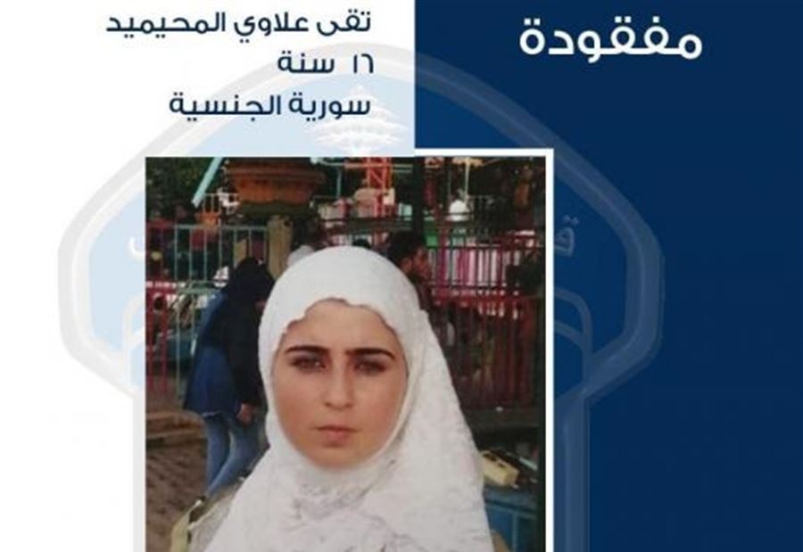 قاصر مفقودة... هل شاهدتموها؟