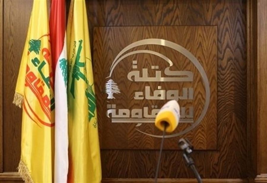 "الوفاء للمقاومة": التحدي يكمن في نجاح الرئيس المكلّف 