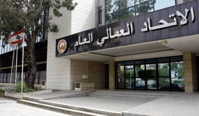 الإتّحاد العمّالي حيا قرار "الشورى" إبطال مناقصة الميكانيك