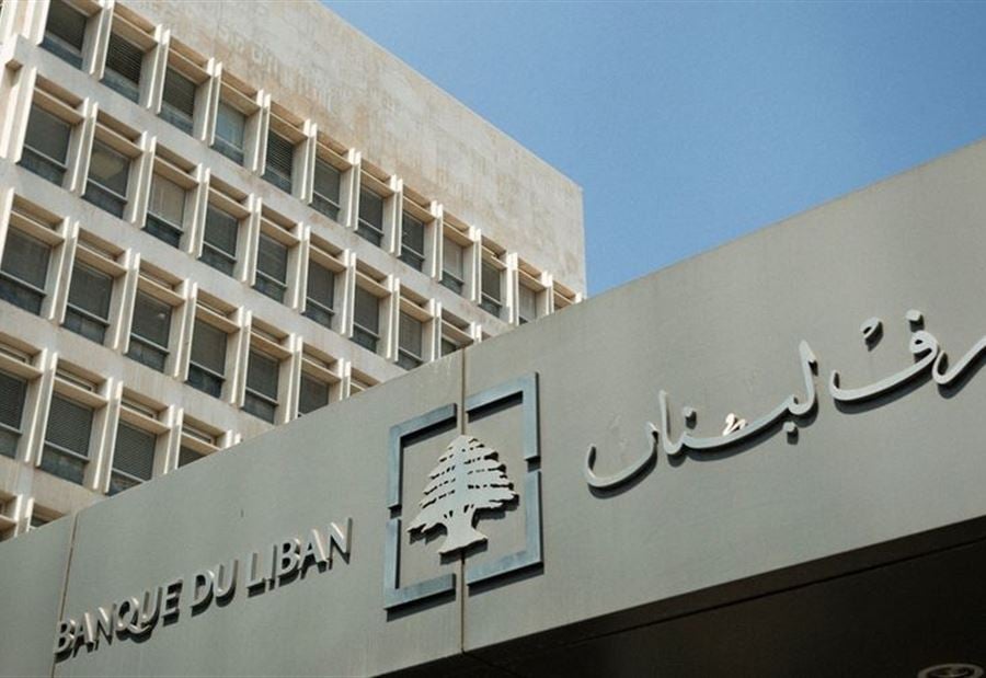 إجتماعٌ بين "التدقيق الجنائي" و "مصرف لبنان"