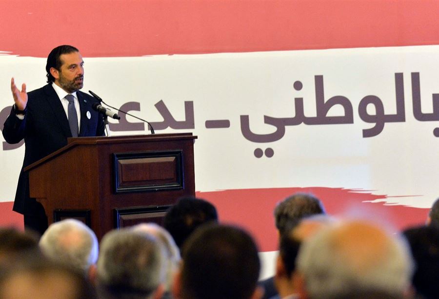 الحريري: "خلي الباقيين يتسلوا"