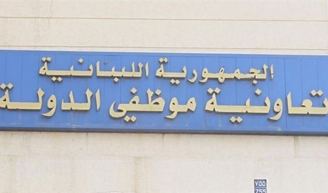 اعتصام رمزي لموظفي الادارة المركزية في تعاونية موظفي الدولة