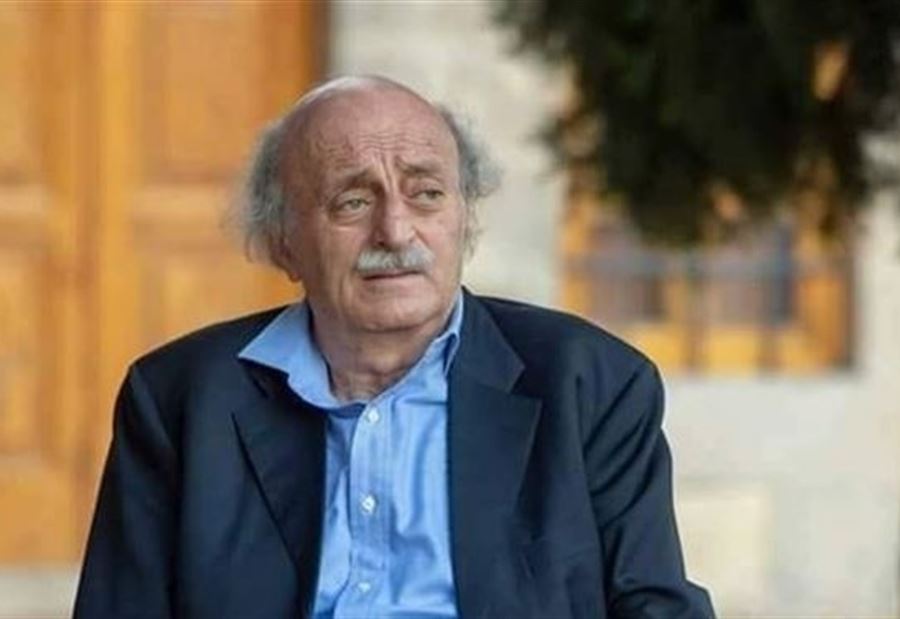 جنبلاط: كفى... "لن نكون معكم"!