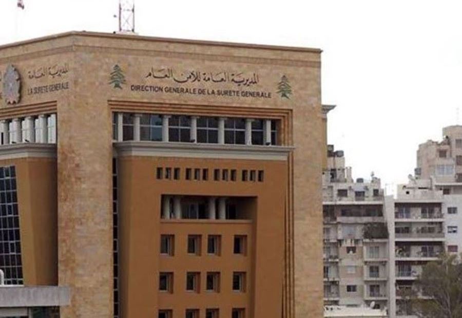 تنبيهٌ من الأمن العام إلى المواطنين! 