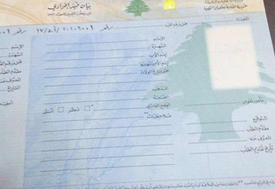 بيانات القيد... دعوةٌ من "الأحوال الشخصية" الى أهالي الطلاب