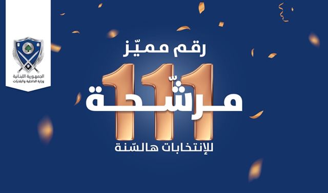 113 مرشحة لا 111