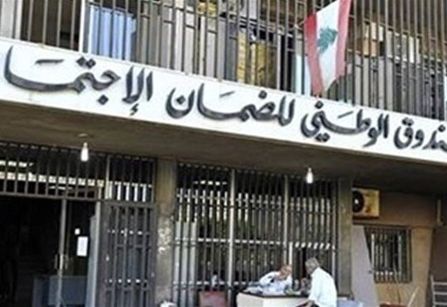مذكرةٌ من الضمان الإجتماعي