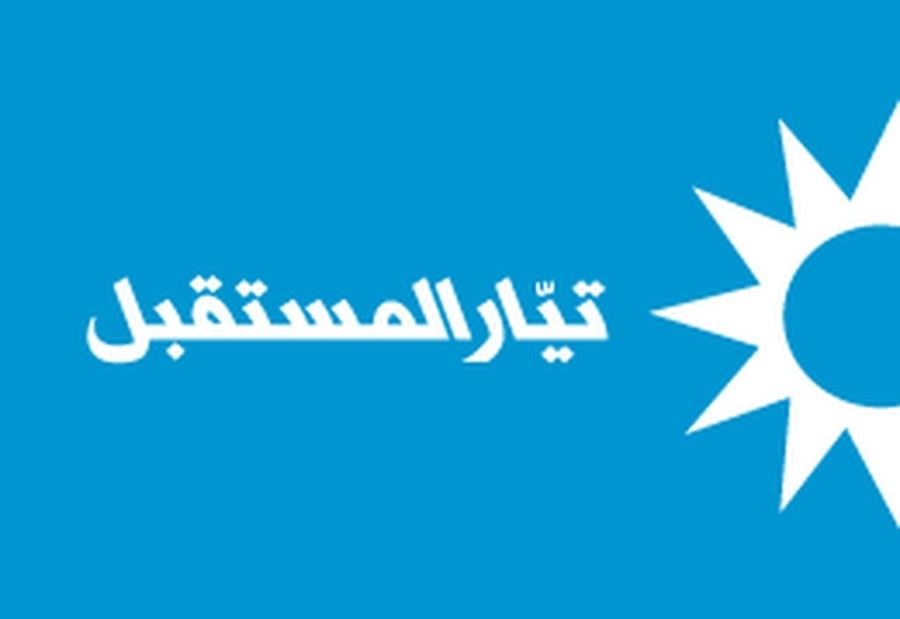 تيار المستقبل يدين جريمة اغتيال الجرار: لتوقيف المجرمين