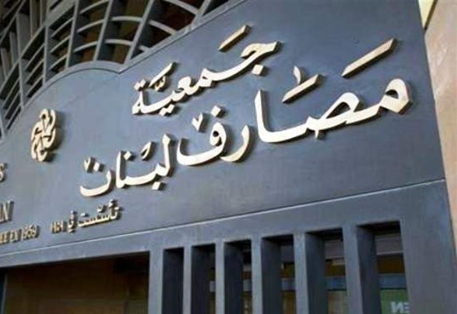 جمعية المصارف زارت واشنطن وناقشت العقوبات الأميركية