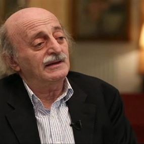 نعي جنبلاط "اتفاق الطائف" مؤشر بالغ الخطورة  نعي جنبلاط "اتفاق الطائف" مؤشر بالغ الخطورة