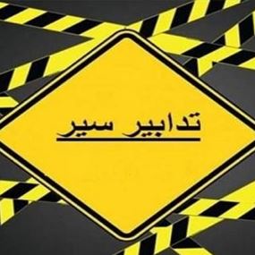 تدابير سير على اتوستراد بيروت