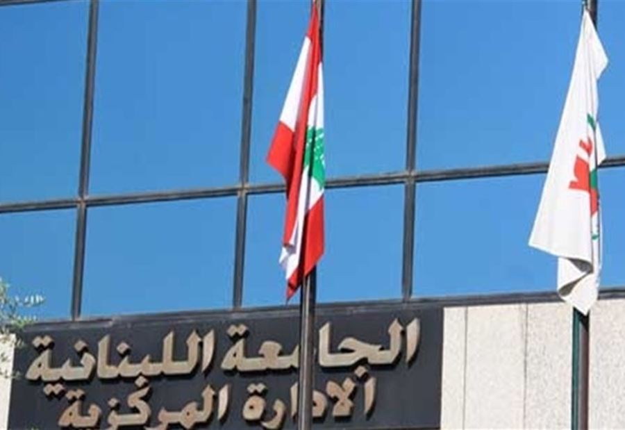 حرصًا على سلامة الطلاب ... إقفال الجامعة اللبنانية في النبطية غداً