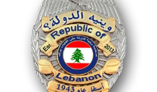 "وينيه الدولة" تُسرق.. والقيمون عادوا من جديد 