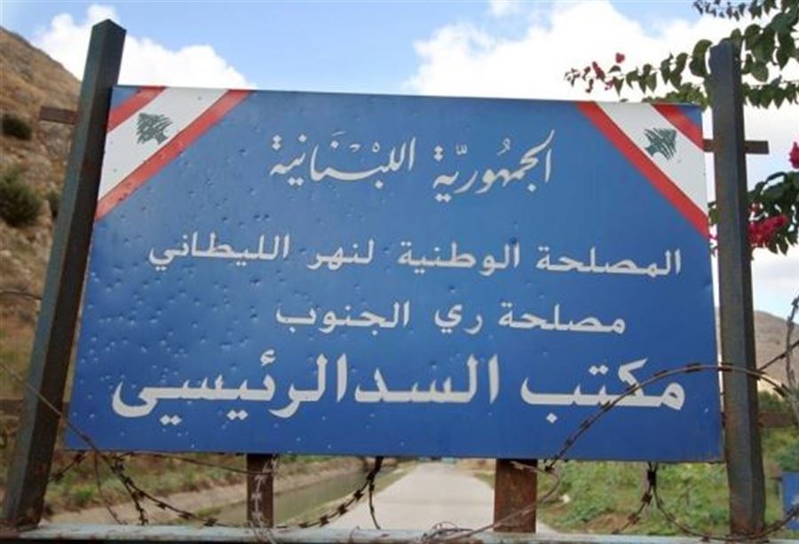 مصلحة الليطاني عمّمت تقريراً عن انتاج الطاقة الكهرومائية مصلحة الليطاني عمّمت تقريراً عن انتاج الطاقة الكهرومائية