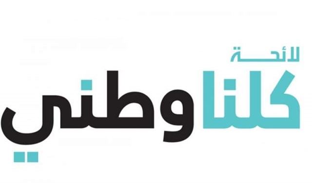 "كلنا وطني": حضرة وزير الداخلية المرشح أنت مطالب بالاستقالة الفورية "كلنا وطني": حضرة وزير الداخلية المرشح أنت مطالب بالاستقالة الفورية