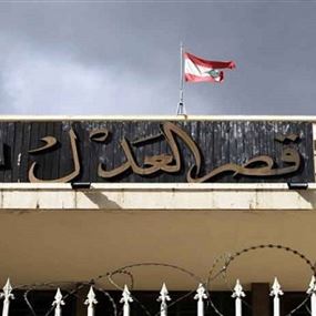 قضاة العهد على مائدة "القوات"