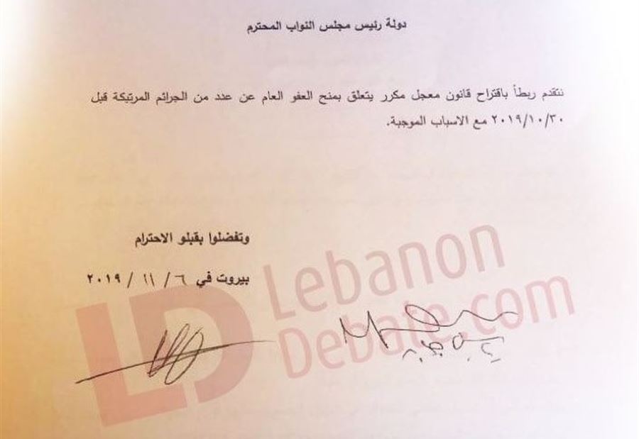 النسخة الكاملة لقانون العفو العام ينشرها 