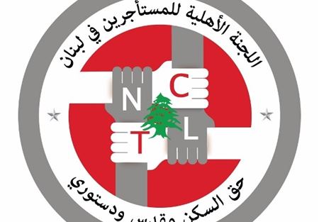 اللجنة الاهلية للمستأجرين: للتريث بإصدار مراسيم القانون
