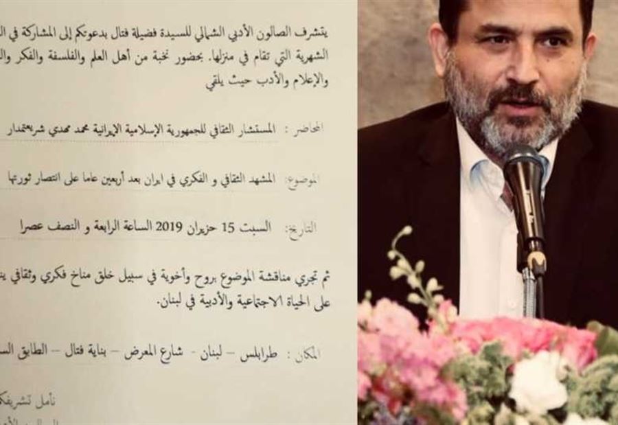 بعد الاحتجاجات... تأجيل ندوة للمستشار الثقافي الإيراني في طرابلس 