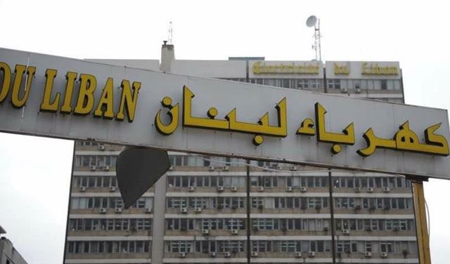 كهرباء لبنان: تعطل محول في محطة الأونسكو الرئيسية