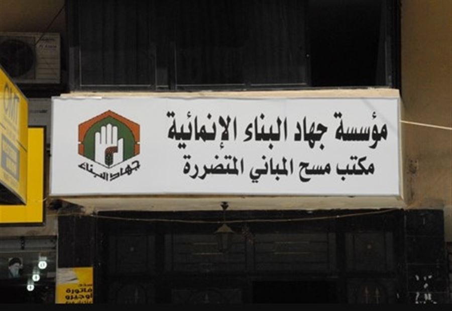 بالأرقام... "جهاد البناء" تواصل جهودها في إعادة الإعمار!