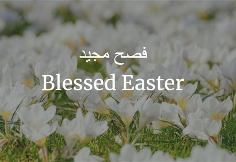 رسائل السياسيين في عيد الفصح 