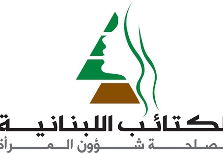 شؤون المرأة في "الكتائب" تدق جرس الإنذار 