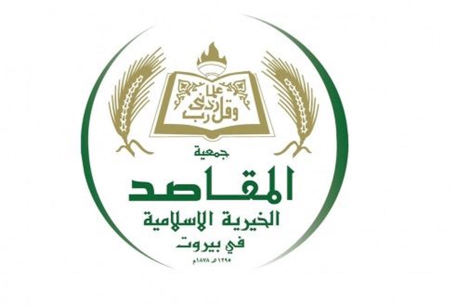 "المقاصد" تناشد الرؤساء