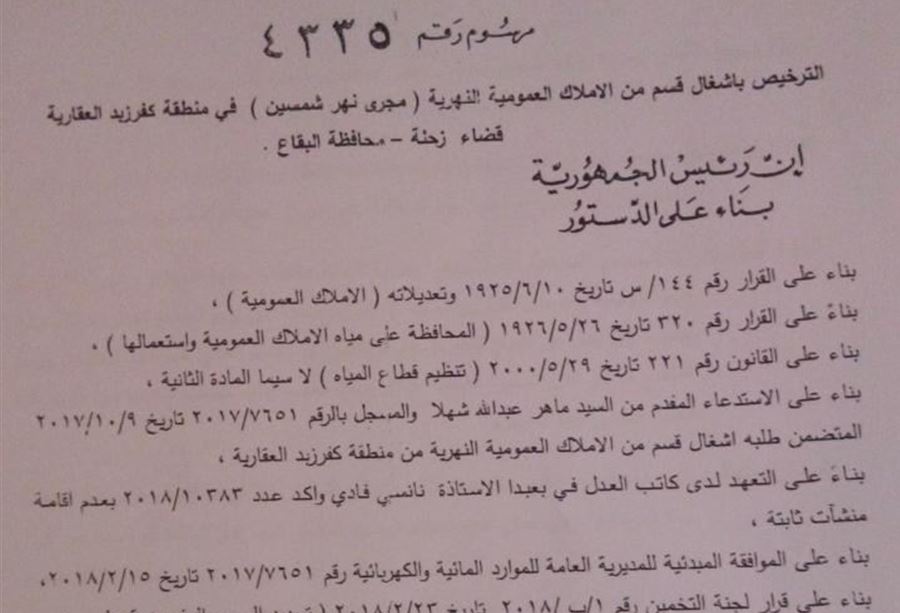 المرسوم رقم 4335... تواطؤ بين السلطة ومناصريها