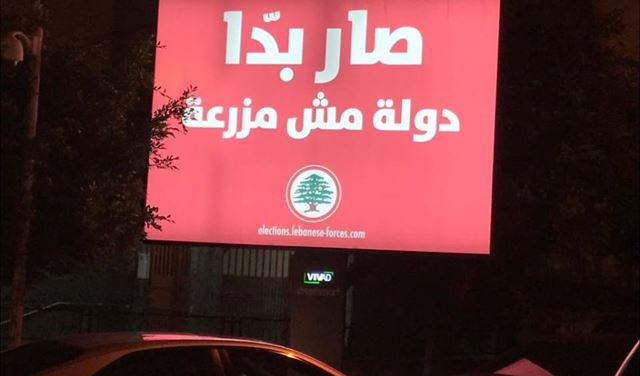 "صار بدا دولة مش مزرعة"... تستفز الحمرا  "صار بدا دولة مش مزرعة"... تستفز الحمرا