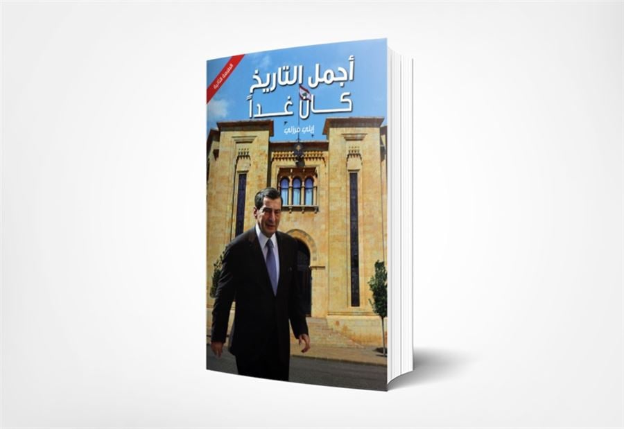 "أجمل التاريخ كان غداً"...