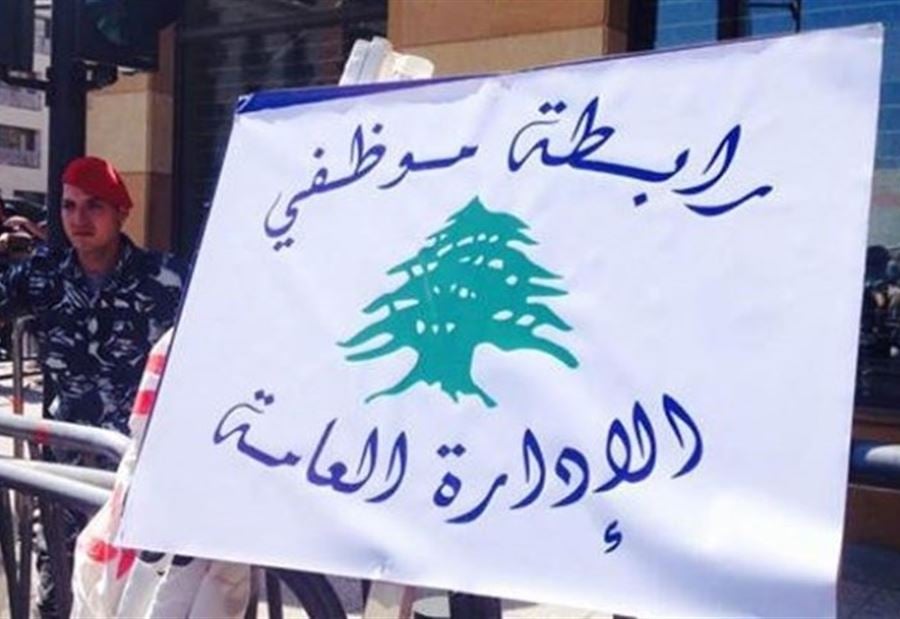 "شحادّين يا بلدنا"... إلى الإضراب المفتوح درّ؟!
