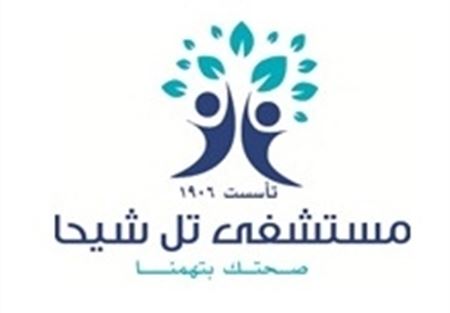 بعد جريمة القاصوف..  مستشفى تلشيحا في اجتماع استثنائي 