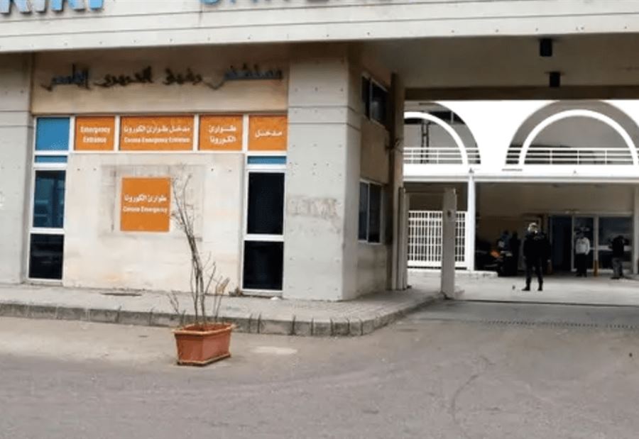 "كورونا"... 24 حالة حرجة في مستشفى الحريري 
